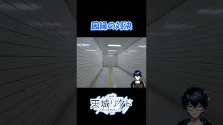 因縁の対決【8番出口】#shorts #ゲーム実況 #vtuber