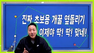 진짜 이 영상만 봐도 옆돌리기 초보 탈출