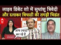 Mahadangal Live: लाइव शो में Sudhanshu Trivedi और रत्नाकर त्रिपाठी की तगड़ी भिडंत | Chitra Tripathi