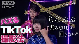 【TikTokerコラボ企画】ちなぷぷさんに学ぶバズる動画「踊るだけじゃ”回らない”」(2022年10月31日)