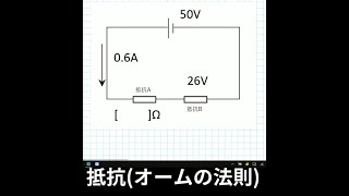 中2 理科 電気 オームの法則問題【2分でわかる】