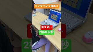 ⭐️フラッシュ暗算⭐️2桁4口7秒♫小学2年生