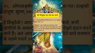 Rigved Mantra (25th)-Vishwadev prayer (विश्वदेव) (The God of world)