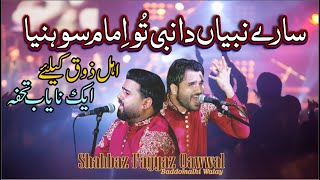 Sary Nabian Da Nabi Tu Imam Live Qawwali By Shahbaz Fayyaz Qawwal At Gujraat