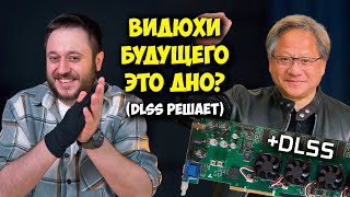 DLSS 4 и генерация кадров решают? / Так ли круты Nvidia RTX 5000? / XESS 2 и FSR 4