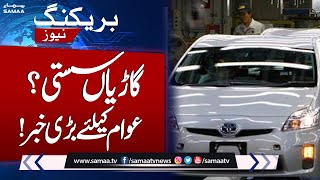 Cars Prices in Pakistan | Automobile Industry News | SAMAA TV