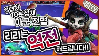 『익곰』 ★3렙차 10분성채 전멸.. 이걸? 리리니까 가능합니다!!! 감동실화 수룡리리 - Heores of the storm