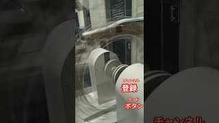 リニア鉄道館に行ってきた第3段浮上の仕組み