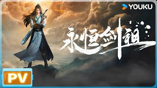 MULTISUB【Rebirth of the Sword Patriarch】Yun Hao! The Sword Emperor reappears | YOUKU ANIMATION