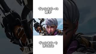 【APEX】ヴァルキリーに関する雑学3選【エーペックス】#shorts