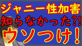 ジャニーズ事務所はもはや解散するべき。「性加害は知らなかった」(ジュリー社長）。それは無責任過ぎませんか？許されませんよ、そんなの。｜KAZUYA CHANNEL GX