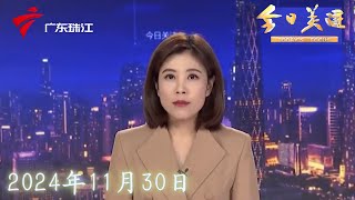 【今日关注】市民骑车被沙井盖绊倒“毁容” 仍未找到责任单位|东莞：“夜钓螃蟹”火爆 有人带电饭煲边吃边钓|肇庆：小区旁厂房噪音异味扰民 搭建棚房竟未报批|20241130完整版#粤语 #news