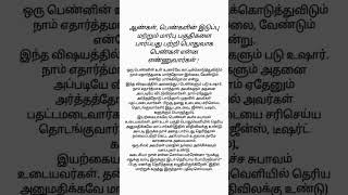 ஆண்கள், பெண்களின் இடுப்பு மற்றும் மார்பு பகுதிகளை பார்ப்பது பற்றி பொதுவாக பெண்கள் என்ன எண்ணுவார்கள