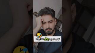 حالا فهمیدین ؟ 😂😂