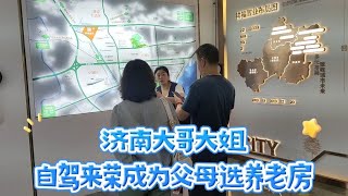 济南大哥大姐直奔荣成祥富家园为自己父母考察养老房