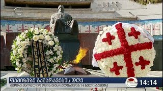 ქრონიკა 14:00 საათზე - 9 მაისი, 2019 წელი