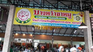 ร้านขาหมูบางหว้านครปฐม