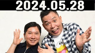 爆笑問題カーボーイ  2024年05月28日