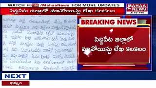 సిద్దిపేట జిల్లాలో మావోయిస్టు లేఖ కలకలం: Maoist Letter  | Mahaa News