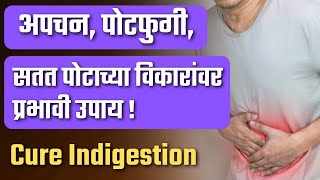 अपचन, पोटफुगी,सतत पोटाच्या विकारांवर प्रभावी उपाय| Cure indigestion| acupressure for stomach|