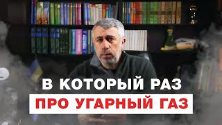 В который раз про угарный газ