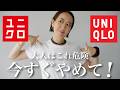 【インナー問題】定番ユニクロ白Tのインナー透け問題徹底検証！【UNIQLO購入品】