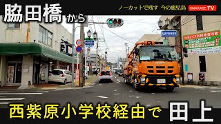 鹿児島　宇宿商店街　宇宿小学校踏切　西紫原小学校　田上台　GoProで撮影　おまかせテレビ2023年3月20日