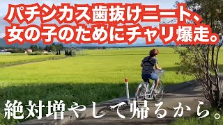 パチンカス歯抜けニート【心スポ生活＿加藤編】#だいにぐるーぷ