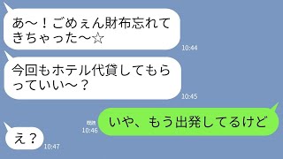 【LINE】現地で払うと嘘をつき旅行に便乗するママ友「またお財布忘れた〜☆」→旅行当日、現地にアホ女を置き去りにした結果w