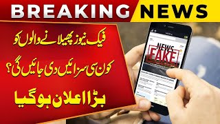 PTI پروپیگنڈا اور جھوٹی خبریں! 🚨 بڑا حکم جاری! #FakeNews #PTI #BreakingNews