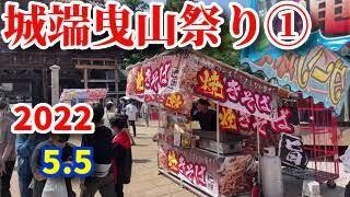 2022.5.5 城端曳山祭LIVE