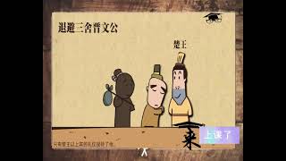 来上课了——《左传》之“春秋五霸”