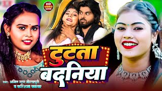 Live #video|Tutata Kamariya|#Amit Star Gorakhpuri, #Shilpi Raj | Bhojpuri video | Bhojpuri Song 2024