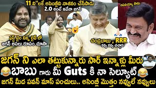 Entire Assembly Laugh Over Pawan Kalyan Hilarious Punches On YS Jagan Behaviour | Chandra Babu | Stv