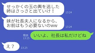 婚約を解消した途端、絶縁を宣言した母親と妹。「玉の輿を逃した姉は出て行け！」と言われた姉は、言われた通りすぐに家を出て行った結果www