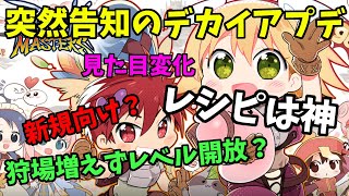 【ラグマス】エクストラアップデート！についてだらだら雑談