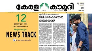 Mother meets Dileep in jail |Newstrack