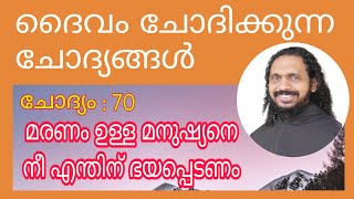 മരണം ഉള്ള മനുഷ്യനെ നീ എന്തിന് ഭയപ്പെടണം ? Fr.Raphson Peter OCD Avila Sadan