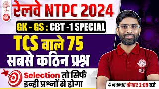 NTPC GK GS CLASSES 2024 | NTPC CBT 1 SPECIAL GK GS | RAILWAY NTPC GK GS 2024 |GK GS FOR NTPC CLASSES