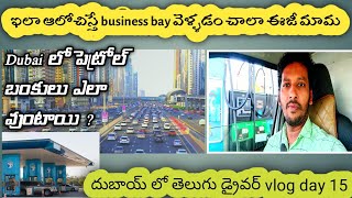 abudhabi కీ మళ్ళీ వెళుతున్న మామ ఈ రోజు | దుబాయ్ లో తెలుగు డ్రైవర్ vlog Day 15 | VISIT WITH ARUN