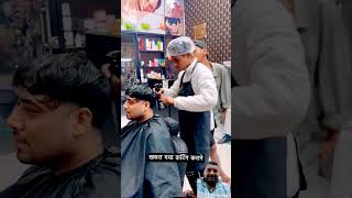 खचरा गया कटिंग कराने💇🏻💆🏻🧖🏻 #comedy #funny #fun #kachra