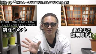 【ブルーシー】削除シーンが訂正されてたのでお答えします 【４９】