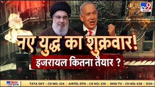 Israel-Palestine Conflict News Live: नए युद्ध का शुक्रवार...इजरायल कितना तैयार! | World War3 | Biden