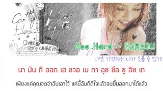 [Thai sub] Goo HaRa - HaRaGu