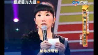 20100917 超級星光大道 9.黃薏庭:你快樂所以我快樂