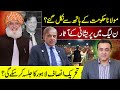 Govt loses Maulana's support? | PML-N in TROUBLE | PTI's Lahore Jalsa in doubt? | Mansoor Ali Khan