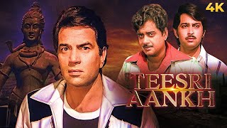 Teesri Aankh ( तीसरी आँख 1982) Bollywood Action Movie 4K | Dharmendra | Shatrughan Sinha | Rakesh R