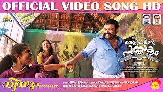 Neeyum Official Video Song HD | Velipadinte Pusthakam | Mohanlal | Lal Jose