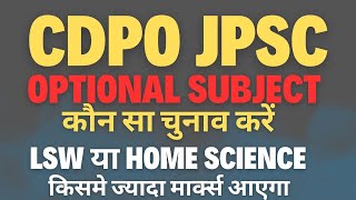 JPSC CDPO OPTIONAL SUBJECT/HOME SCIENCE BOOK \u0026 LSW BY BIKASH SIR