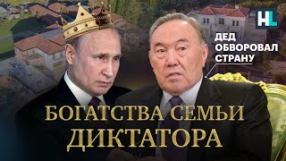 Роскошная жизнь диктатора: богатства семьи Назарбаева